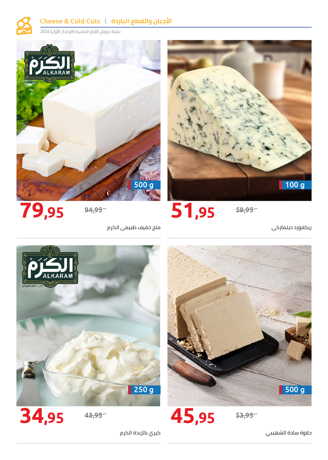 hyper-one offers from 10dec to 17dec 2024 عروض هايبر وان من 10 ديسمبر حتى 17 ديسمبر 2024 صفحة رقم 52